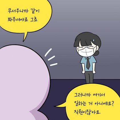 영화관 알바가 힘든 이유.manhwa_11.jpeg