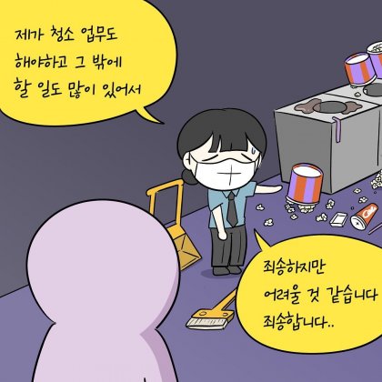 영화관 알바가 힘든 이유.manhwa_12.jpeg