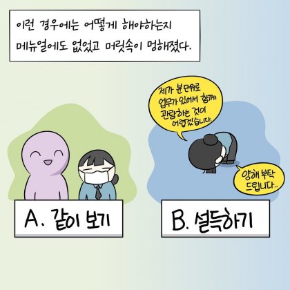영화관 알바가 힘든 이유.manhwa_14.jpeg