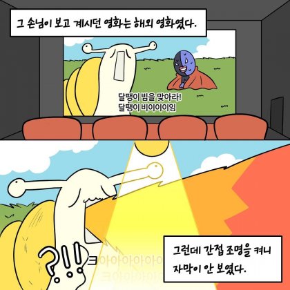 영화관 알바가 힘든 이유.manhwa_18.jpeg