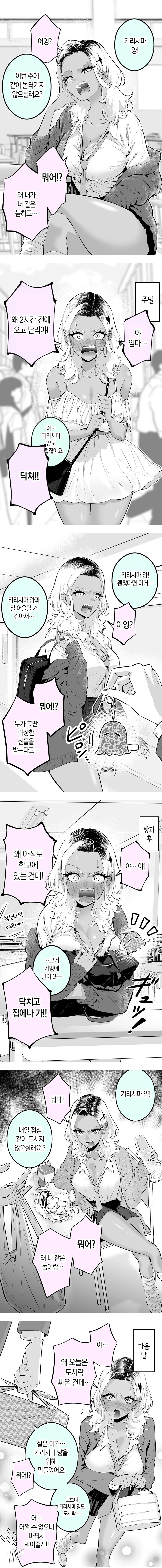 신경질적인 흑갸루 만화_1.png