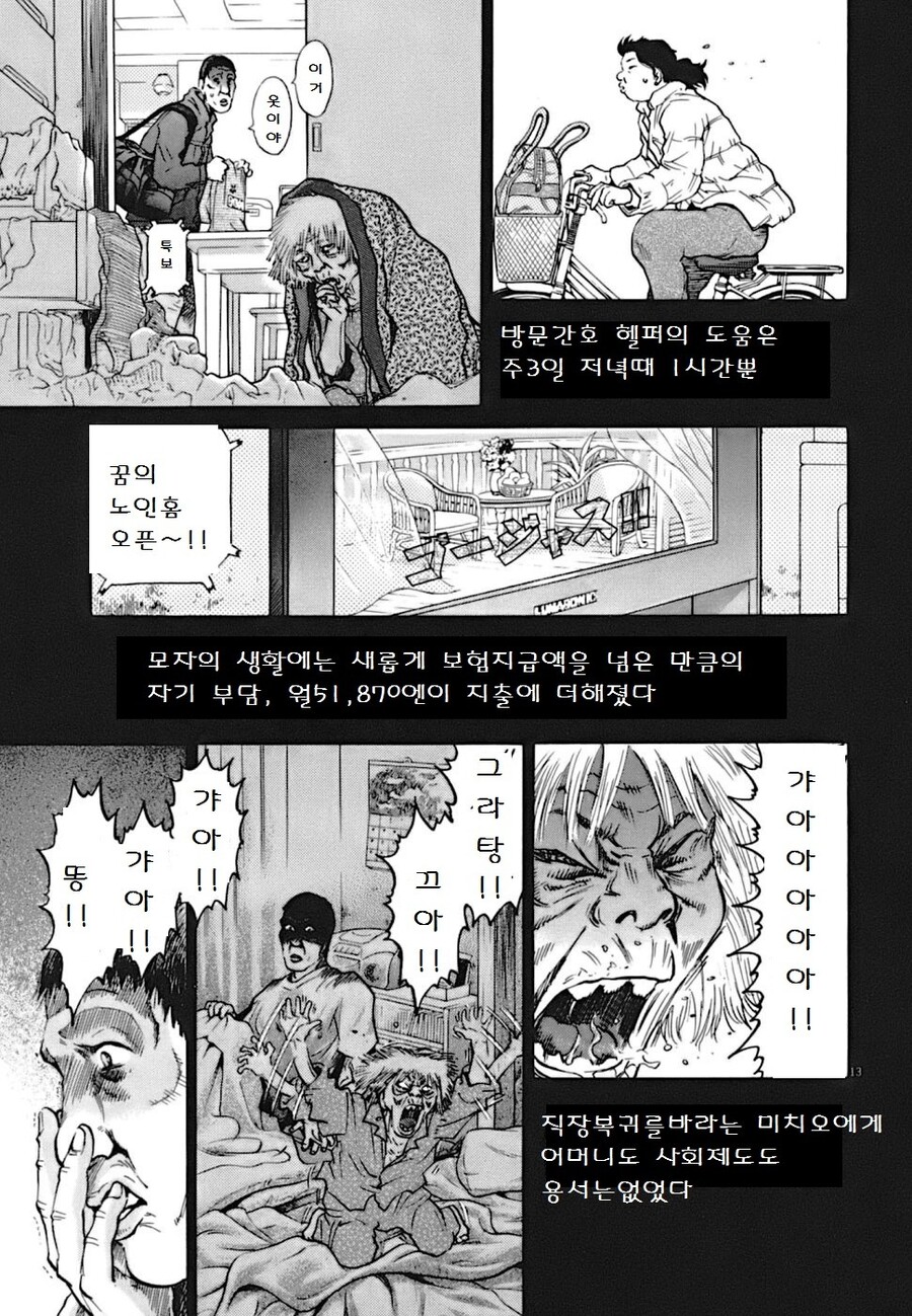 치매라는 병이 얼마나 절망적인가 만화.manga_15.jpg