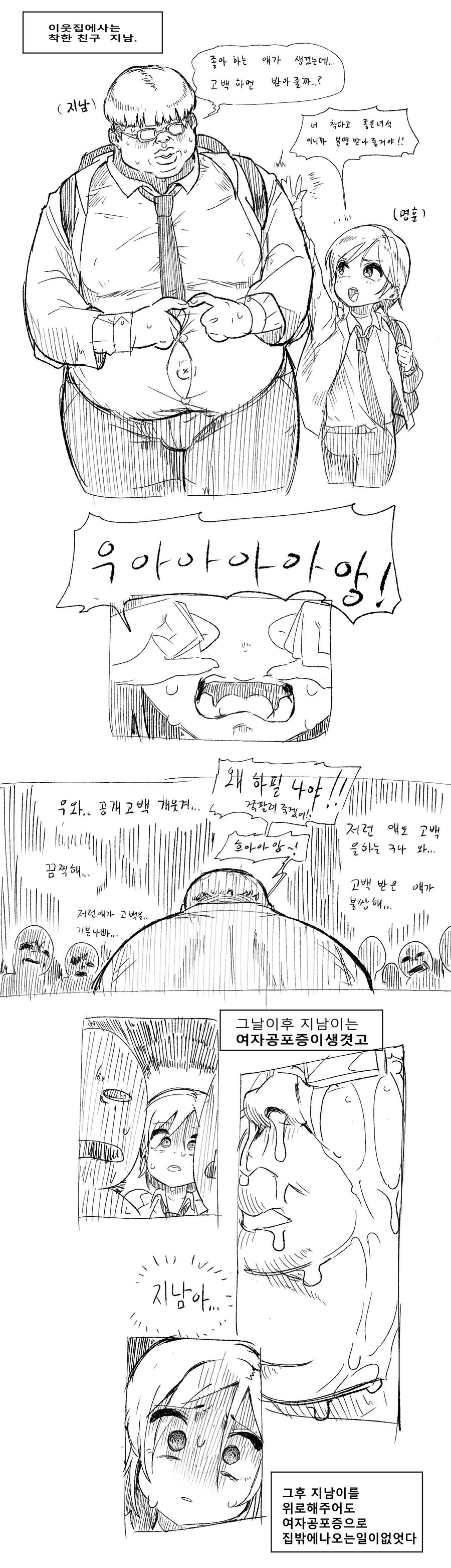 여자 공포증을 치료해주는 만화.manhwa_1.jpg