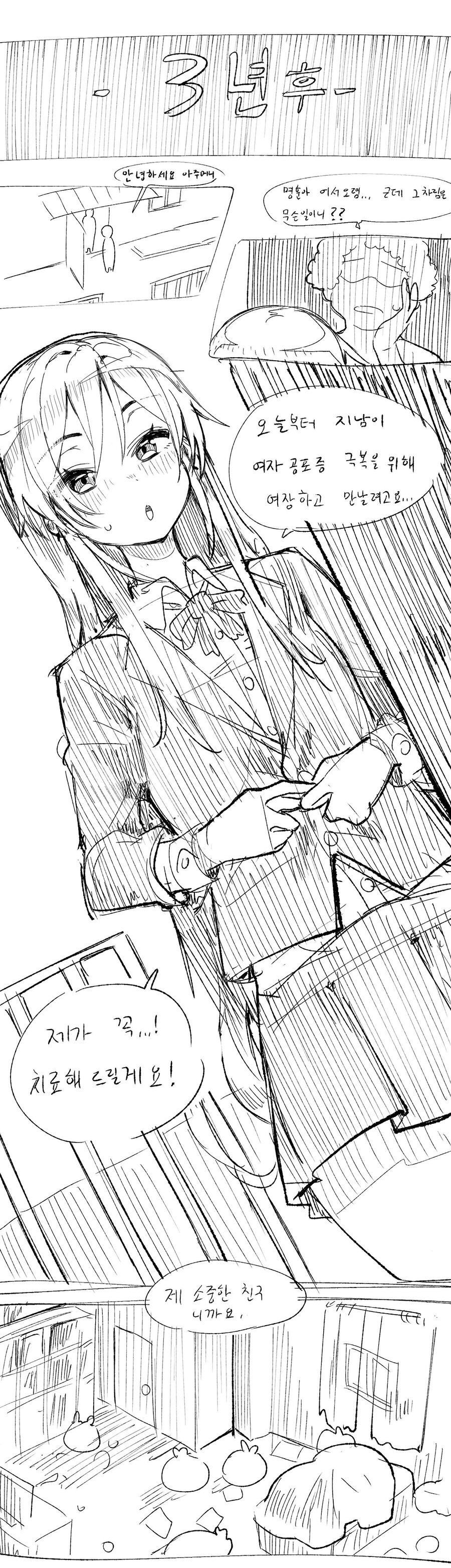 여자 공포증을 치료해주는 만화.manhwa_2.jpg