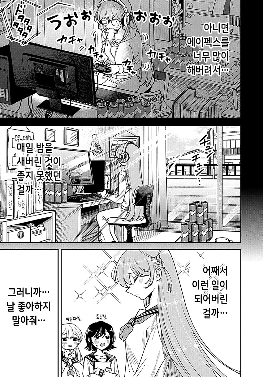 통풍걸린 학생회장 고통받는 만화.manhwa_5.png
