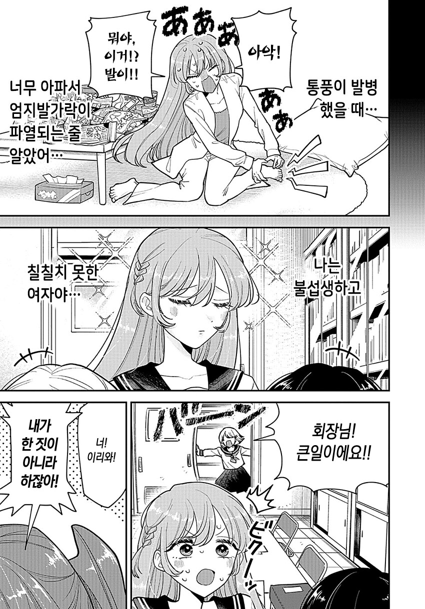 통풍걸린 학생회장 고통받는 만화.manhwa_7.png