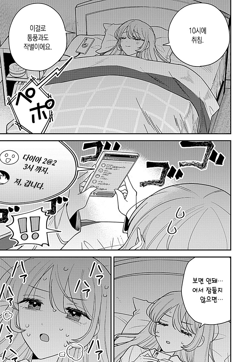 통풍걸린 학생회장 고통받는 만화.manhwa_15.png