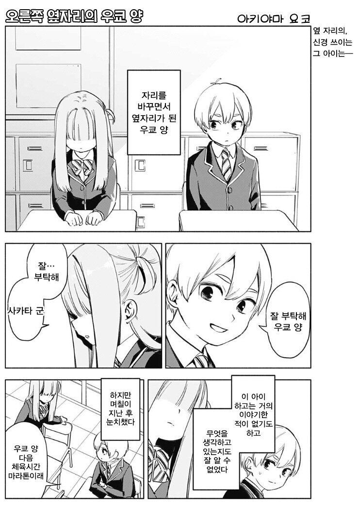 얼굴에 표정이 다 티나는 옆자리 여자애 만화.manga_1.jpg