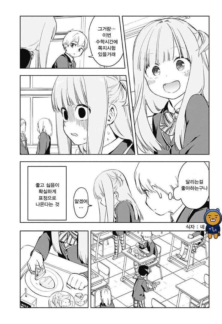 얼굴에 표정이 다 티나는 옆자리 여자애 만화.manga_2.jpg