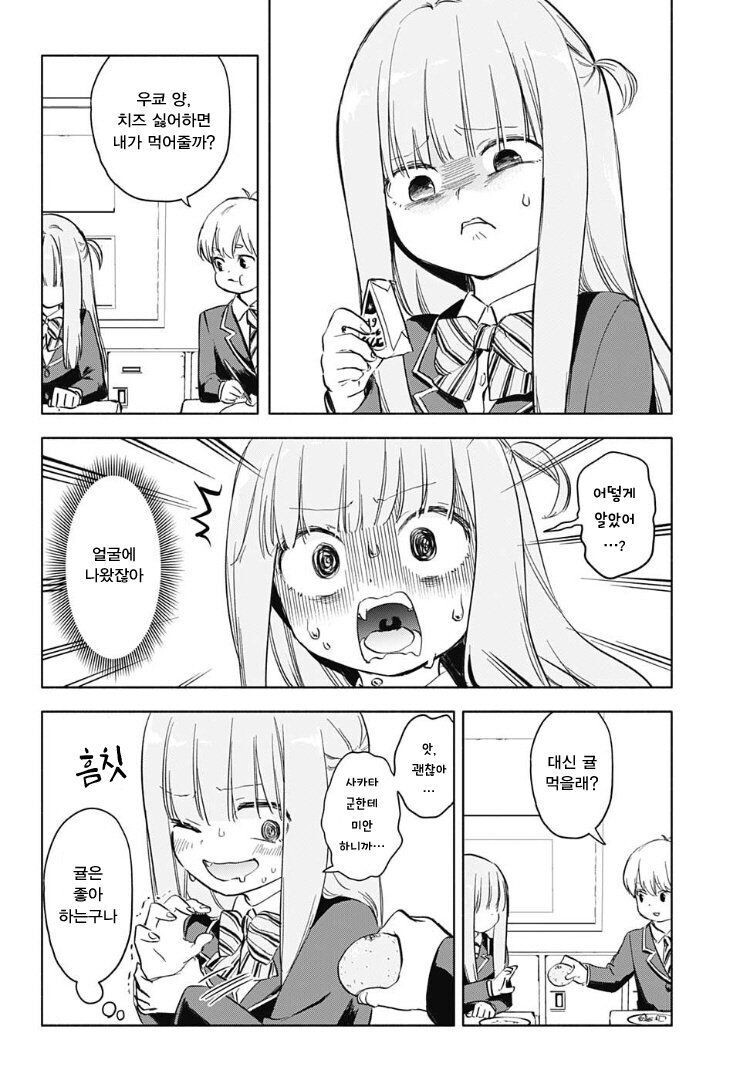 얼굴에 표정이 다 티나는 옆자리 여자애 만화.manga_3.jpg