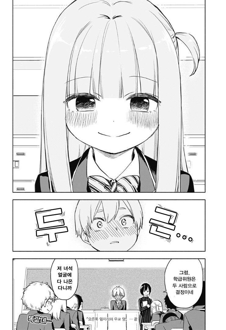 얼굴에 표정이 다 티나는 옆자리 여자애 만화.manga_5.jpg