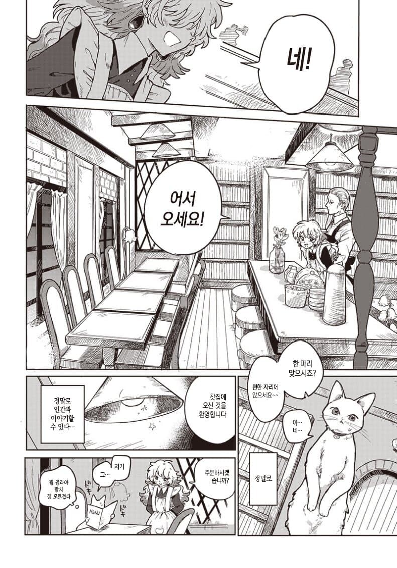 비밀장소에 차를 마시러 온 고양이 만화.manga_4.jpg