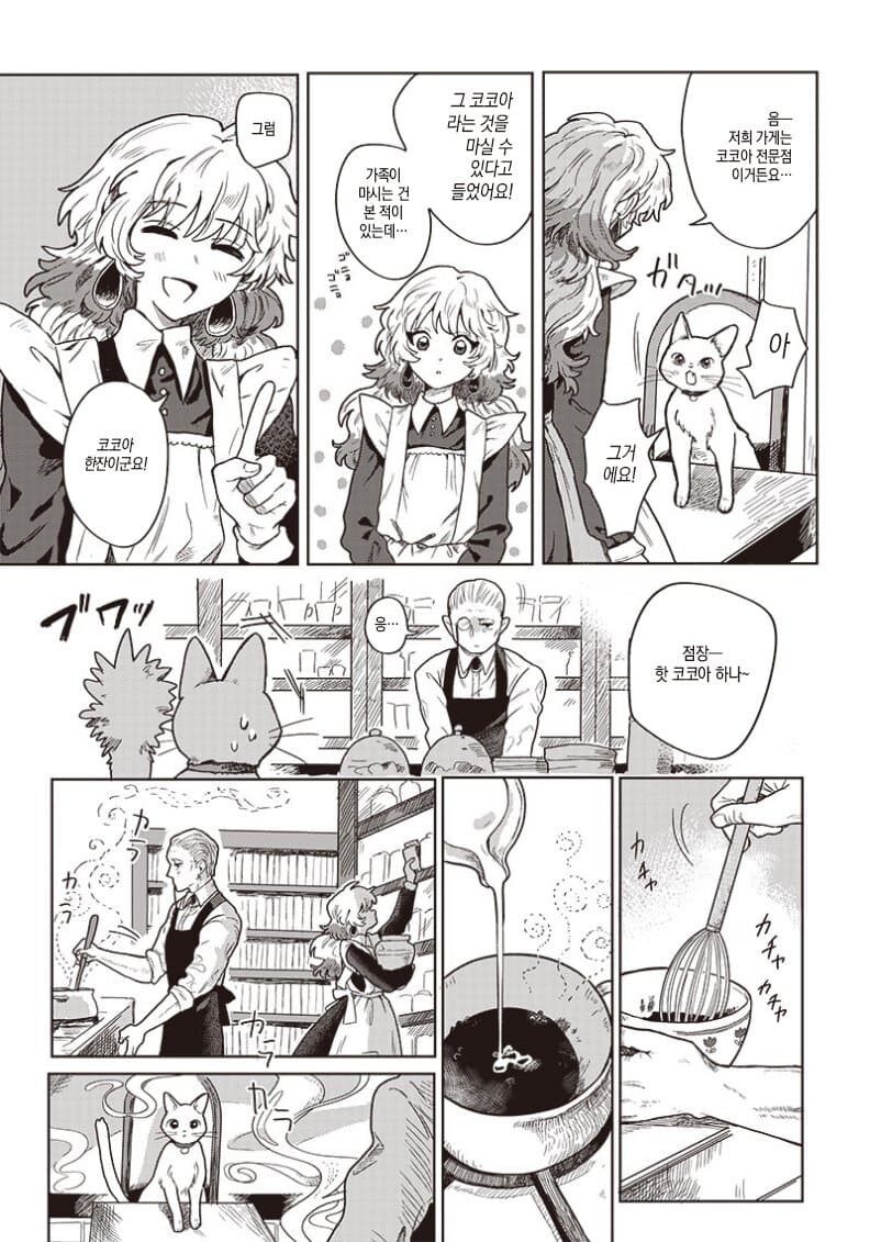 비밀장소에 차를 마시러 온 고양이 만화.manga_5.jpg