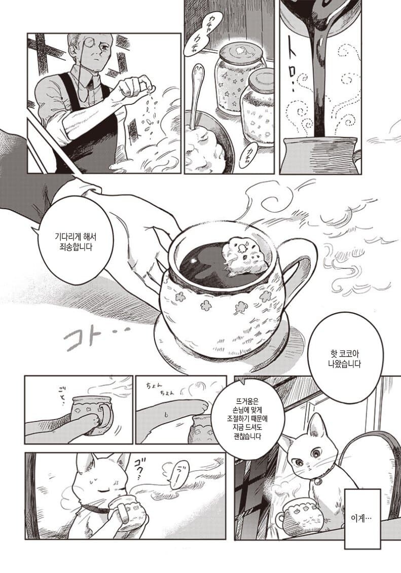 비밀장소에 차를 마시러 온 고양이 만화.manga_6.jpg
