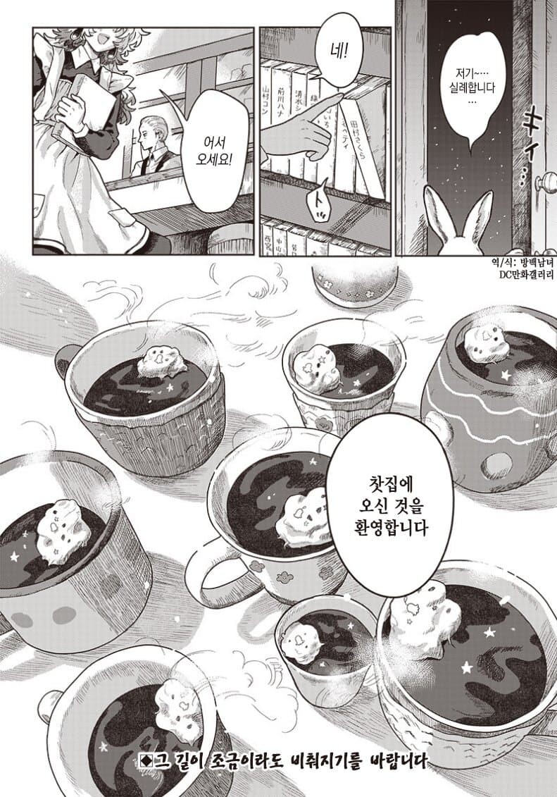 비밀장소에 차를 마시러 온 고양이 만화.manga_10.jpg