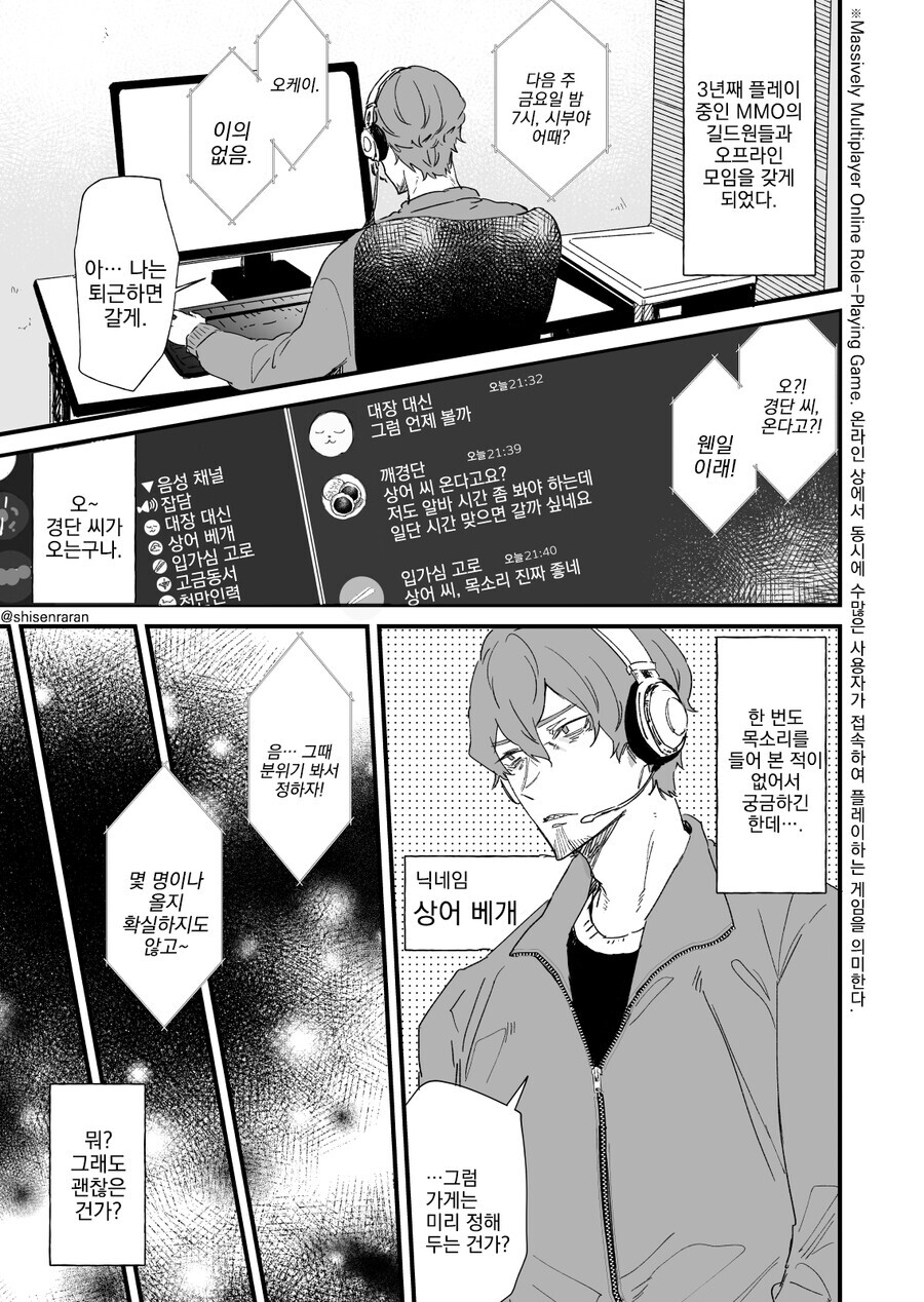 게임길드원 목소리가 너무 좋아서 오프모임에 와버렸다.manga_1.jpg