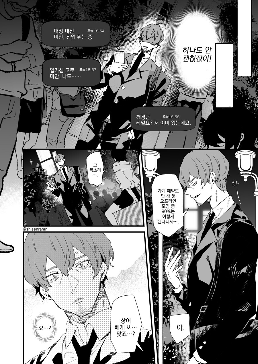 게임길드원 목소리가 너무 좋아서 오프모임에 와버렸다.manga_2.jpg