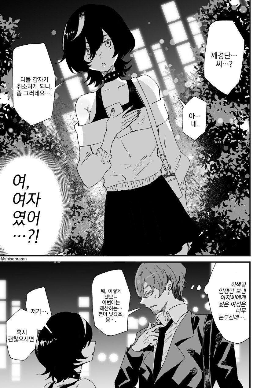 게임길드원 목소리가 너무 좋아서 오프모임에 와버렸다.manga_3.jpg