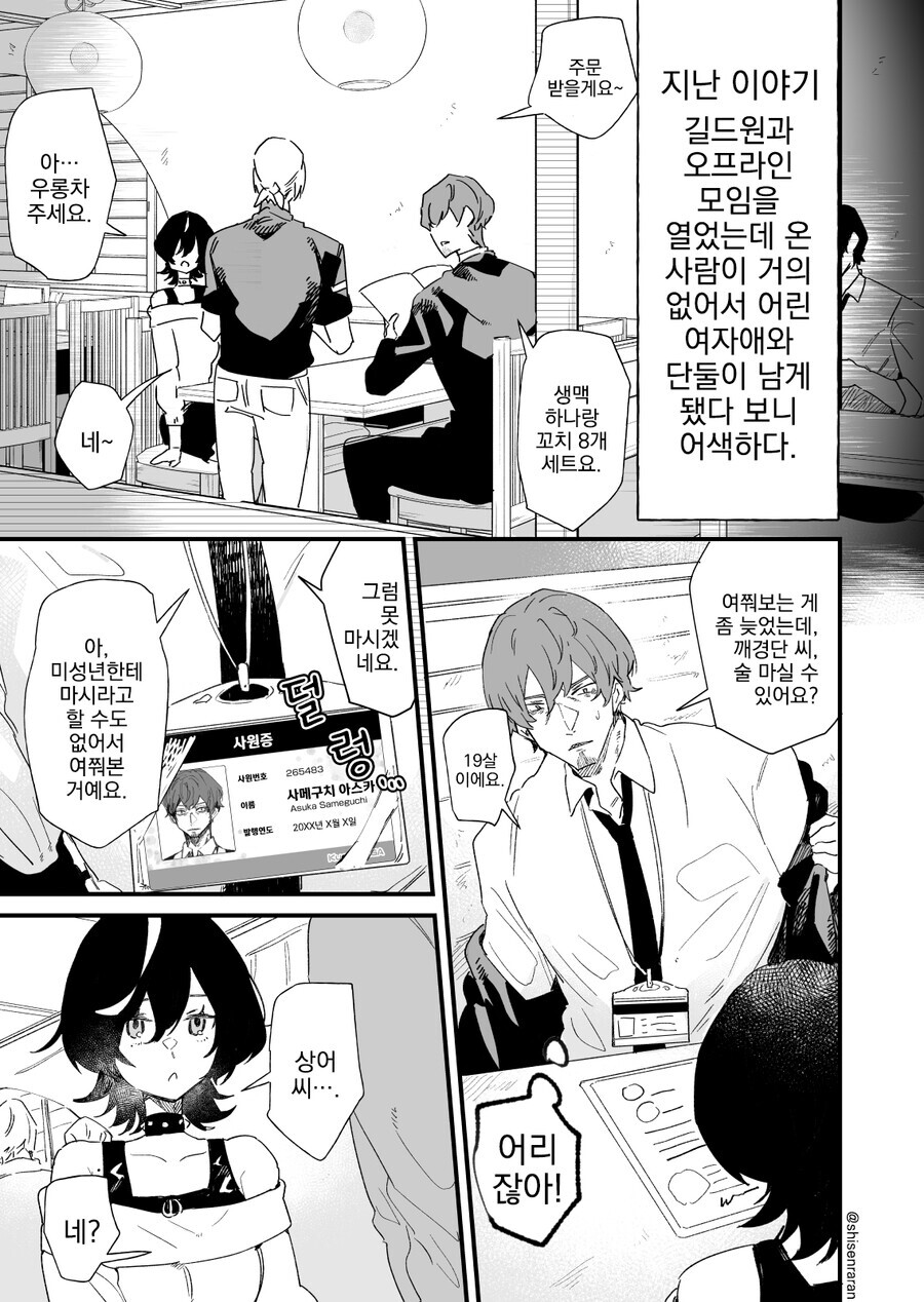 게임길드원 목소리가 너무 좋아서 오프모임에 와버렸다.manga_6.jpg