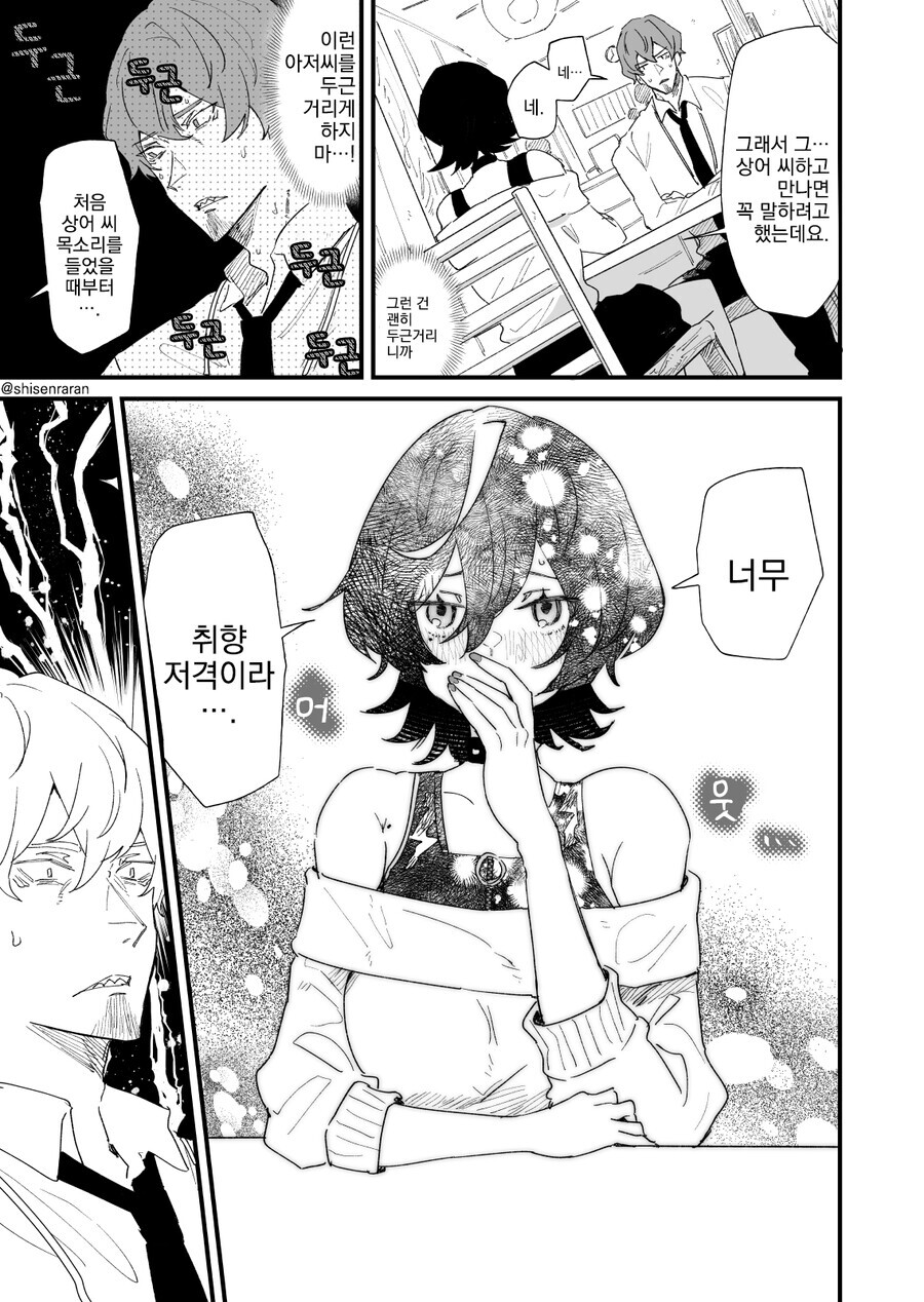 게임길드원 목소리가 너무 좋아서 오프모임에 와버렸다.manga_8.jpg