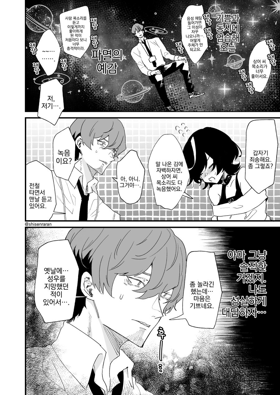 게임길드원 목소리가 너무 좋아서 오프모임에 와버렸다.manga_9.jpg