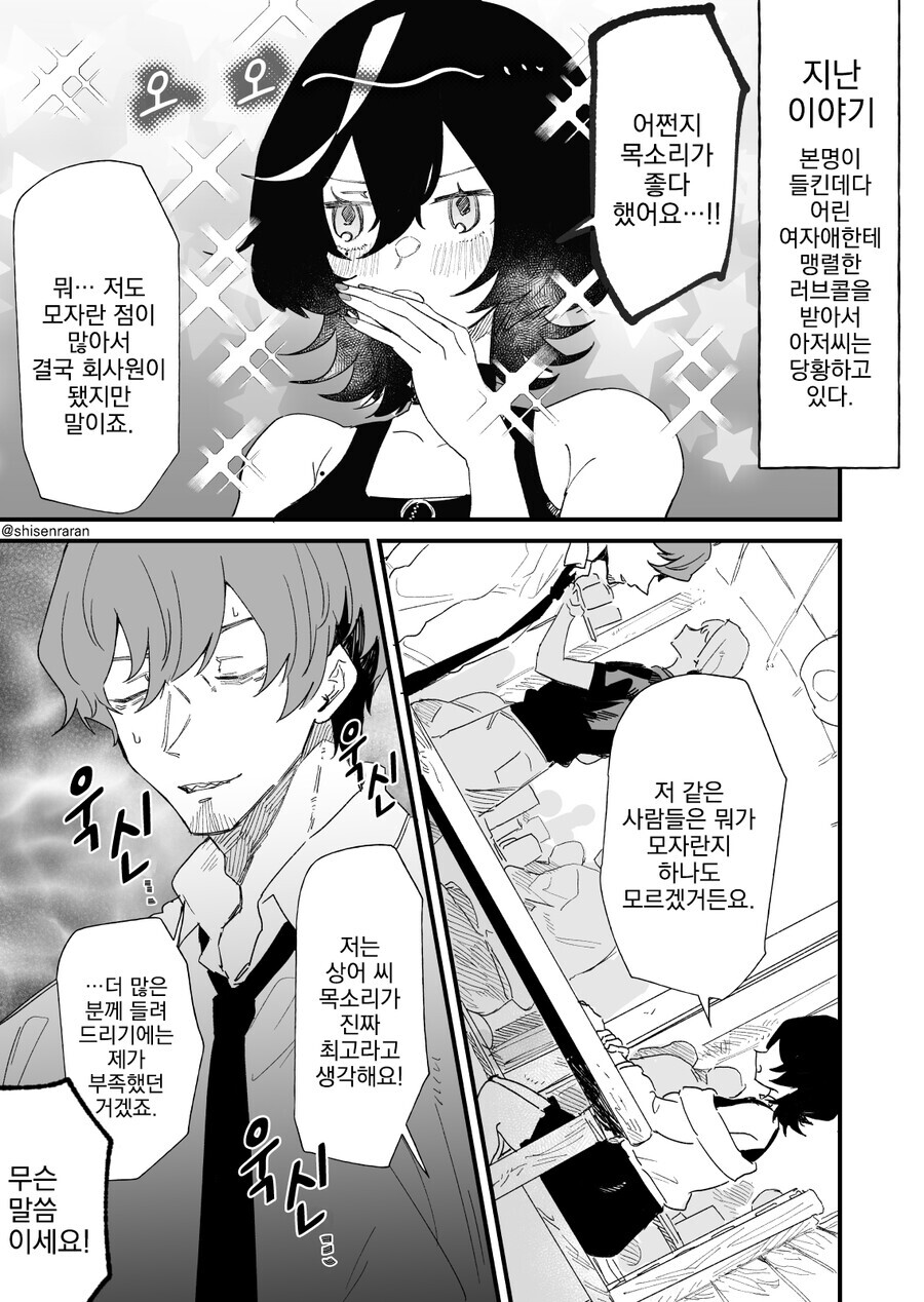 게임길드원 목소리가 너무 좋아서 오프모임에 와버렸다.manga_10.jpg