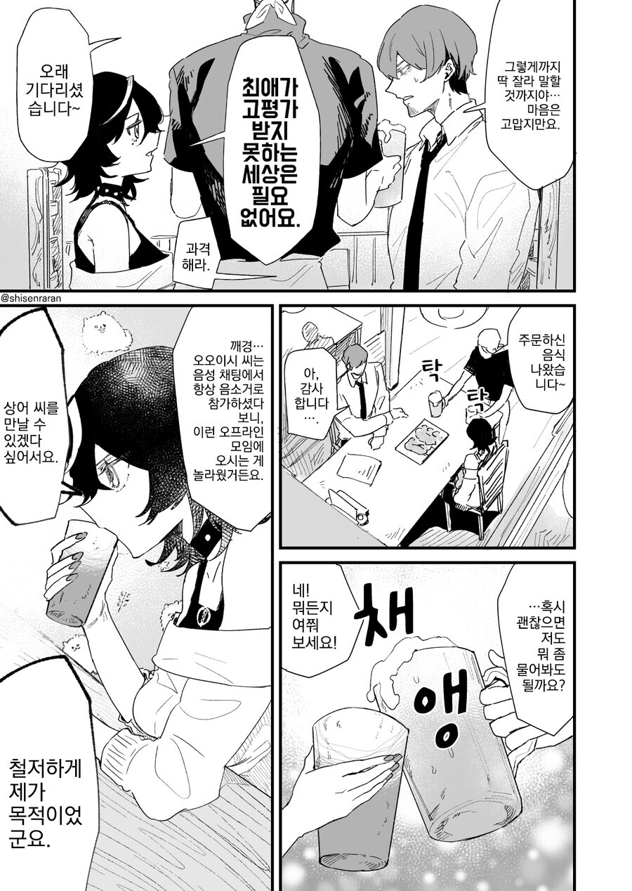 게임길드원 목소리가 너무 좋아서 오프모임에 와버렸다.manga_12.jpg