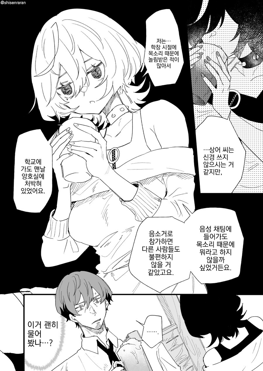 게임길드원 목소리가 너무 좋아서 오프모임에 와버렸다.manga_13.jpg