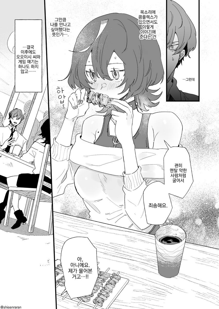 게임길드원 목소리가 너무 좋아서 오프모임에 와버렸다.manga_14.jpg