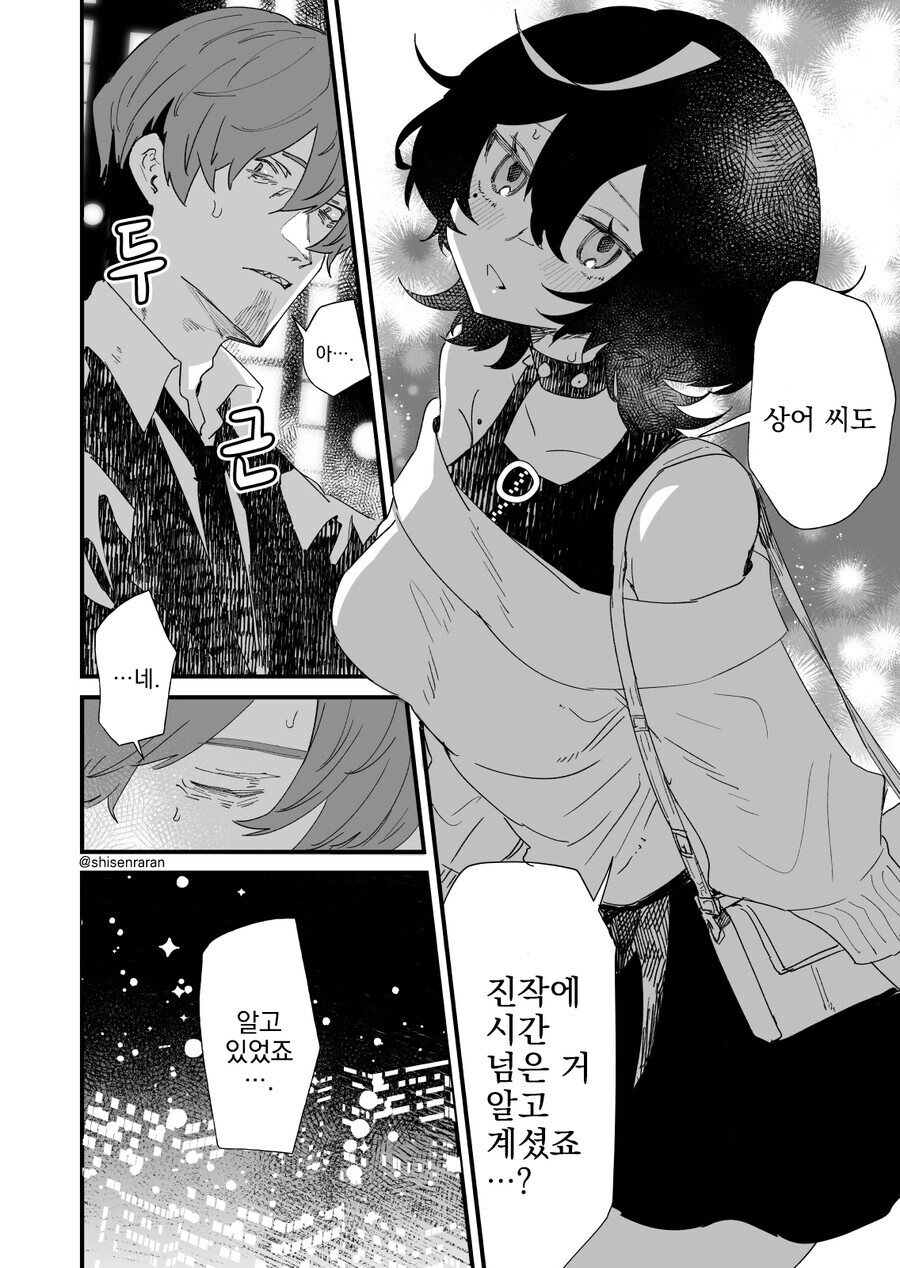게임길드원 목소리가 너무 좋아서 오프모임에 와버렸다.manga_17.jpg