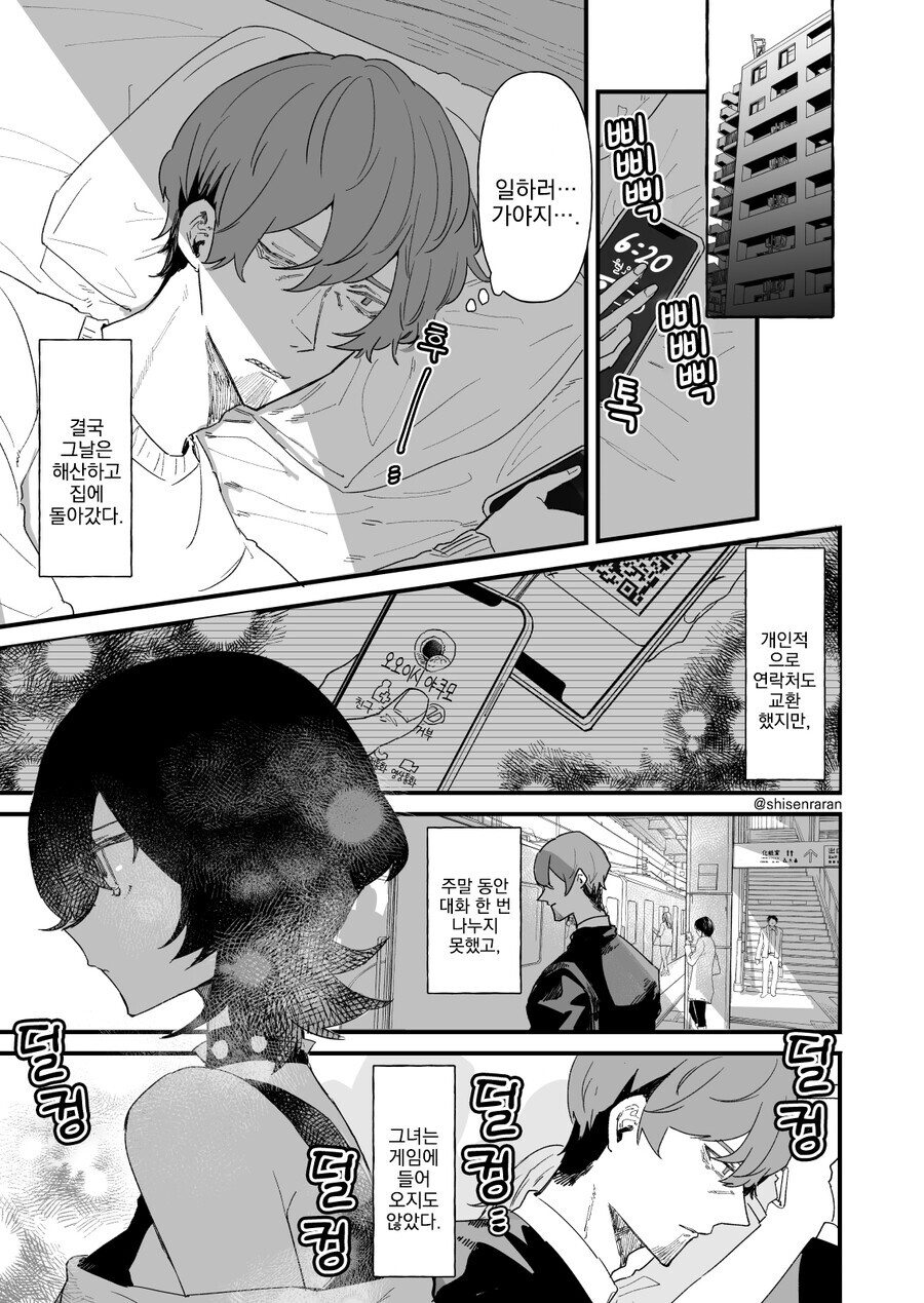 게임길드원 목소리가 너무 좋아서 오프모임에 와버렸다.manga_18.jpg