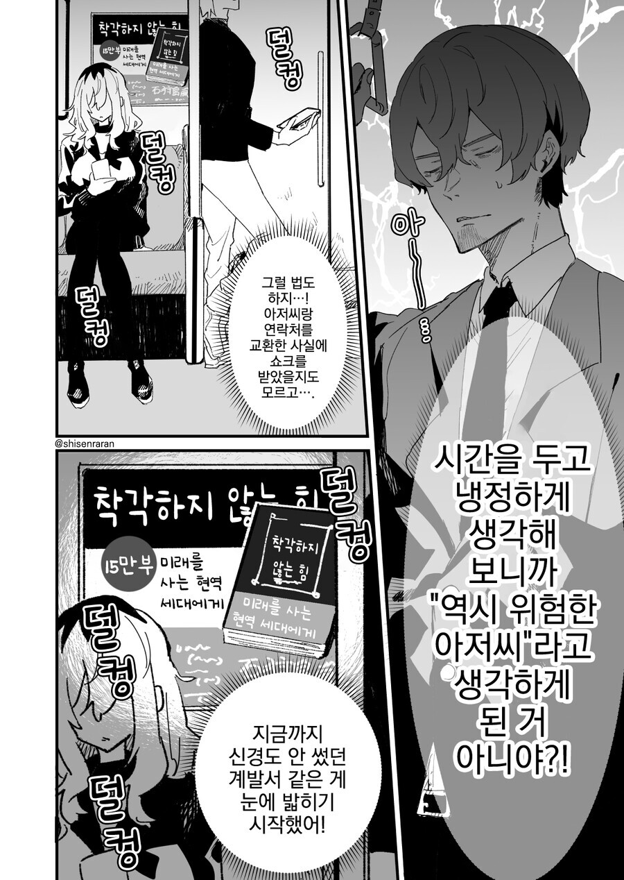 게임길드원 목소리가 너무 좋아서 오프모임에 와버렸다.manga_19.jpg