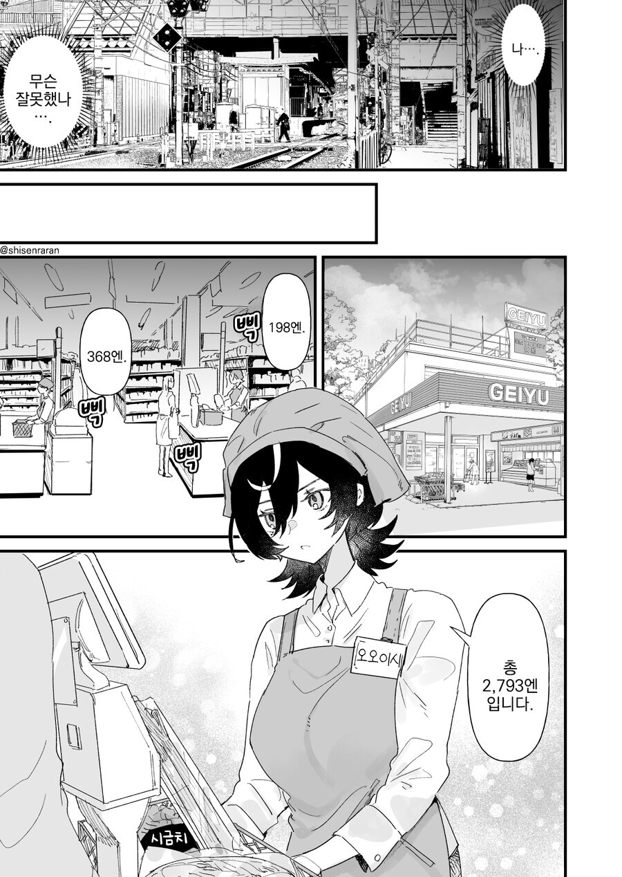 게임길드원 목소리가 너무 좋아서 오프모임에 와버렸다.manga_20.jpg