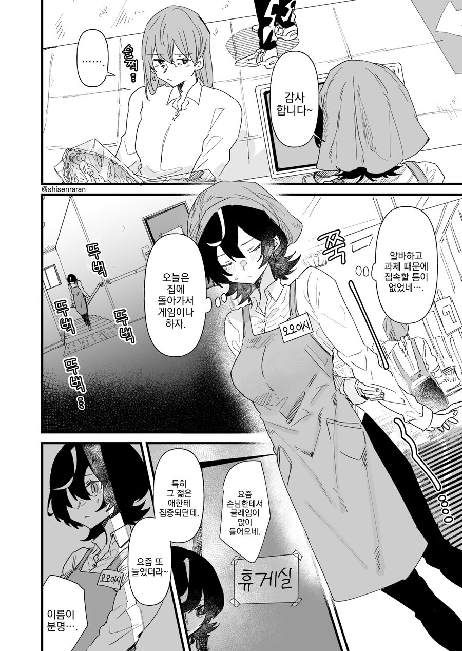 게임길드원 목소리가 너무 좋아서 오프모임에 와버렸다.manga_21.jpg