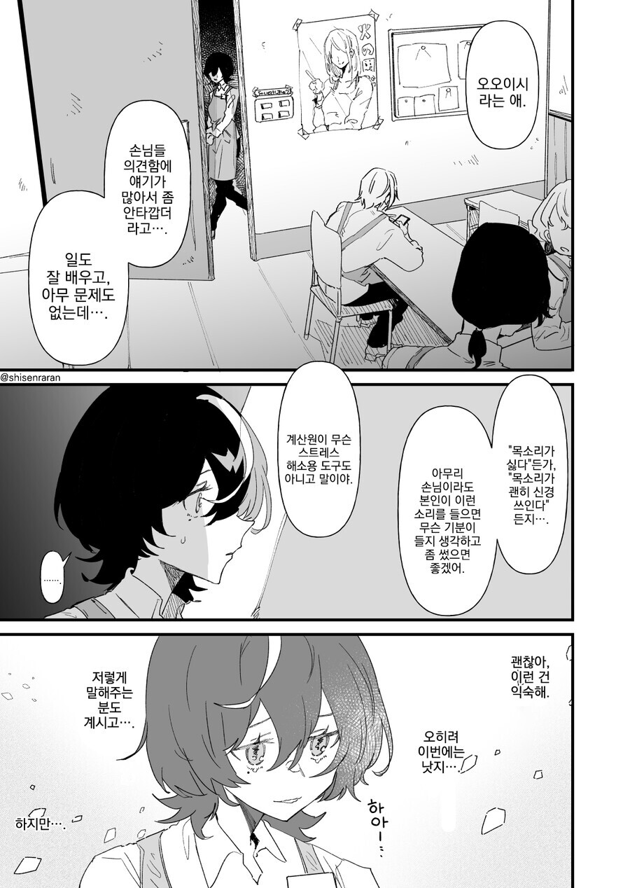 게임길드원 목소리가 너무 좋아서 오프모임에 와버렸다.manga_22.jpg