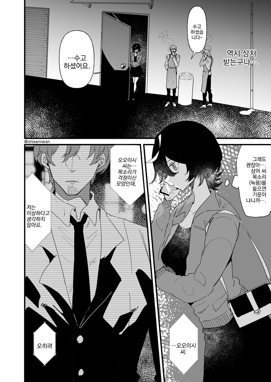 게임길드원 목소리가 너무 좋아서 오프모임에 와버렸다.manga_23.jpg