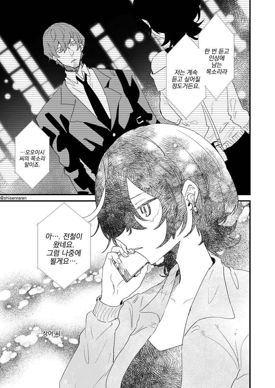 게임길드원 목소리가 너무 좋아서 오프모임에 와버렸다.manga_24.jpg