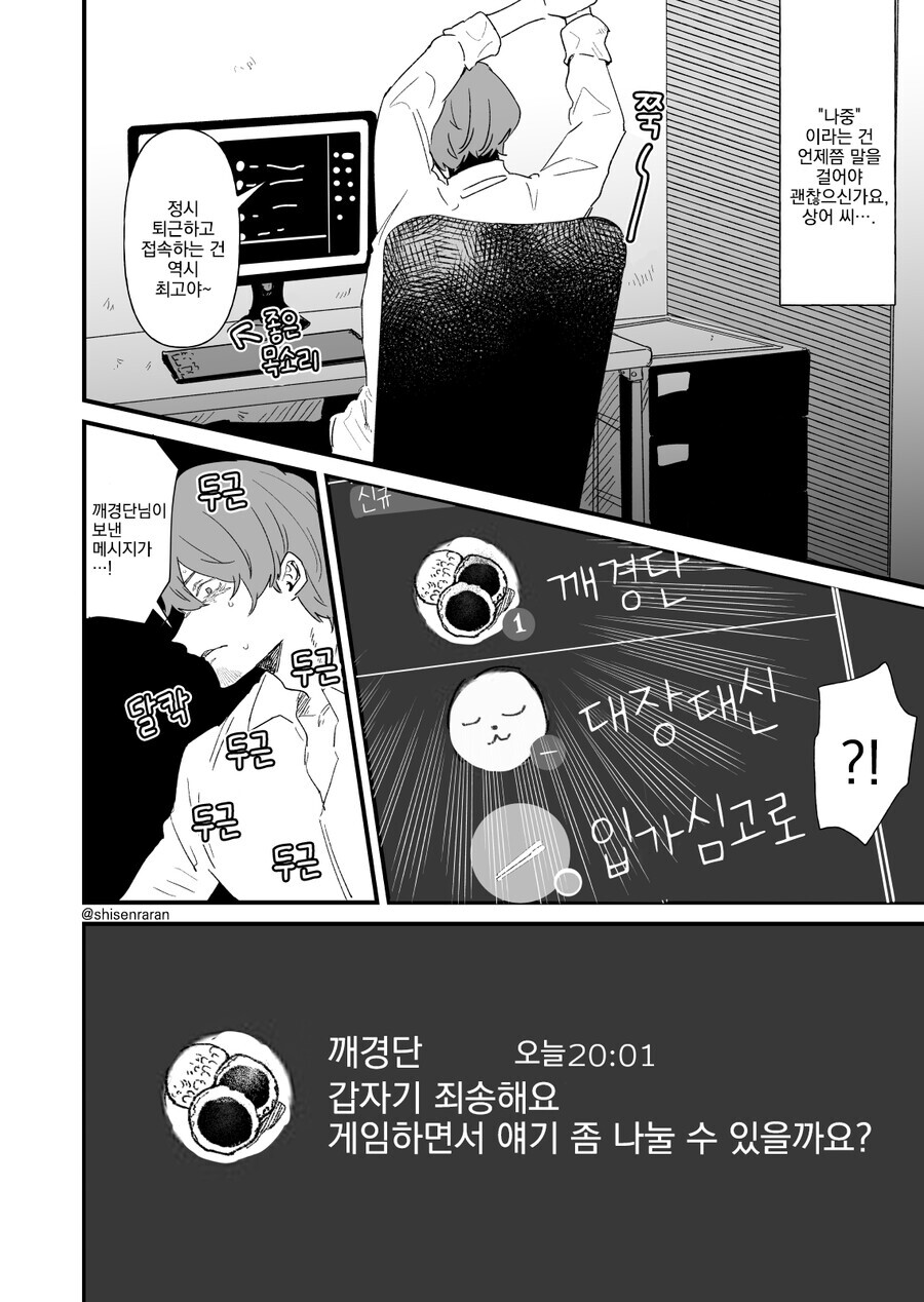 게임길드원 목소리가 너무 좋아서 오프모임에 와버렸다.manga_25.jpg