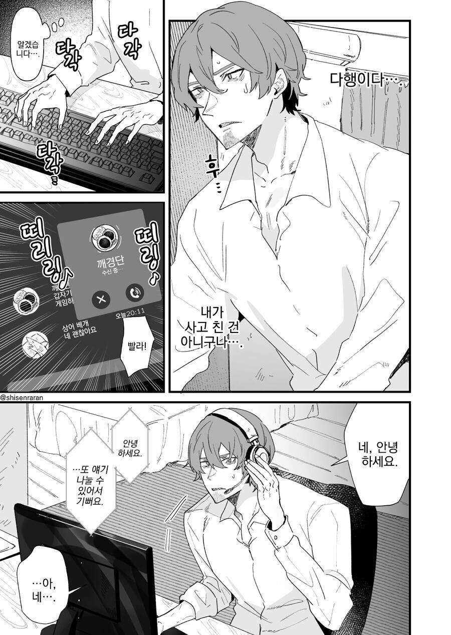 게임길드원 목소리가 너무 좋아서 오프모임에 와버렸다.manga_26.jpg