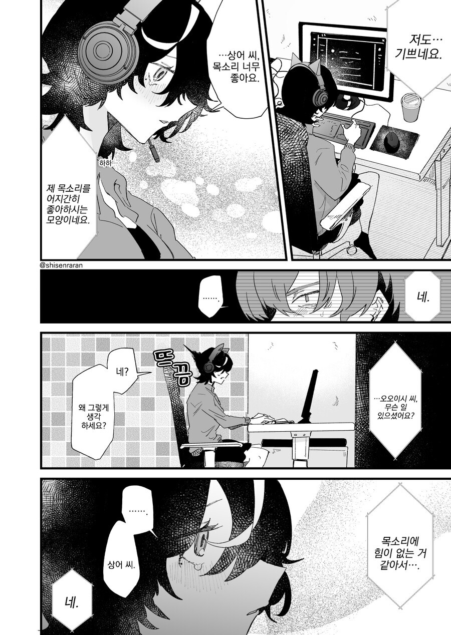 게임길드원 목소리가 너무 좋아서 오프모임에 와버렸다.manga_27.jpg