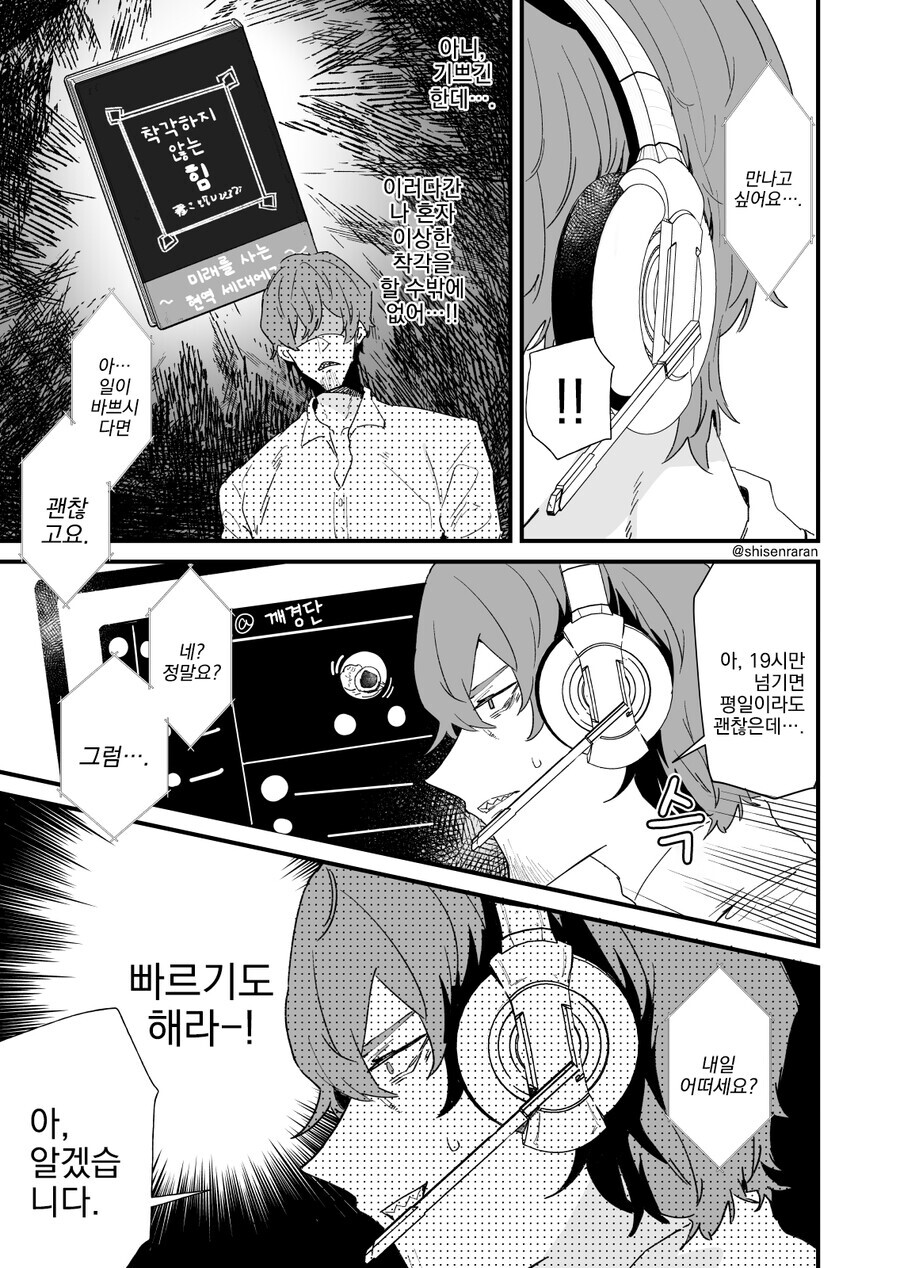 게임길드원 목소리가 너무 좋아서 오프모임에 와버렸다.manga_28.jpg
