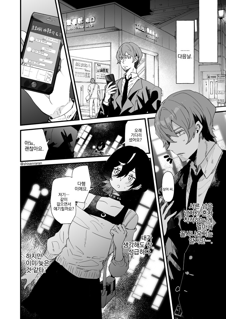 게임길드원 목소리가 너무 좋아서 오프모임에 와버렸다.manga_29.jpg