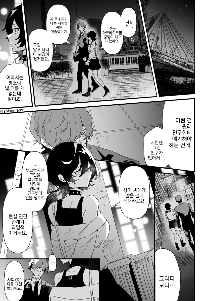 게임길드원 목소리가 너무 좋아서 오프모임에 와버렸다.manga_30.jpg