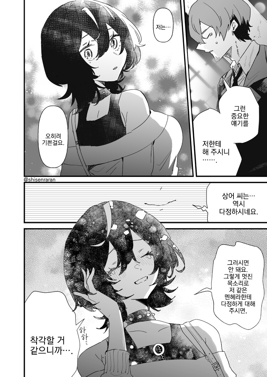 게임길드원 목소리가 너무 좋아서 오프모임에 와버렸다.manga_31.jpg