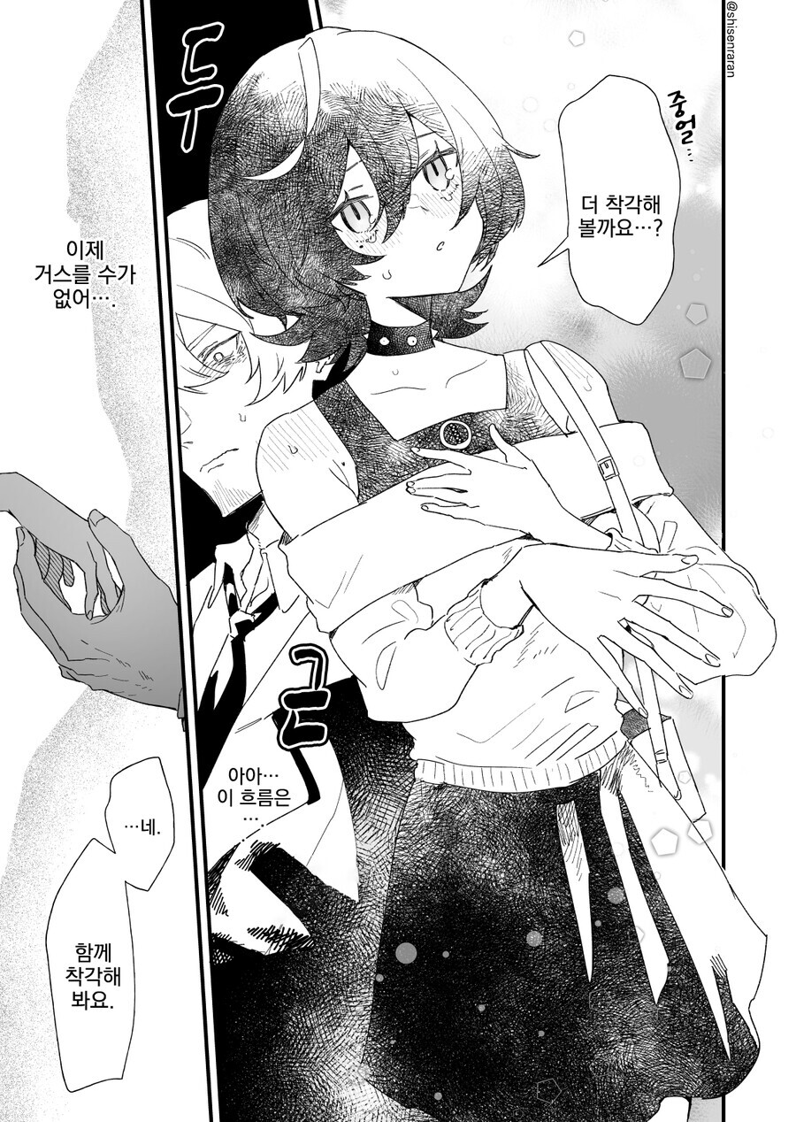 게임길드원 목소리가 너무 좋아서 오프모임에 와버렸다.manga_34.jpg