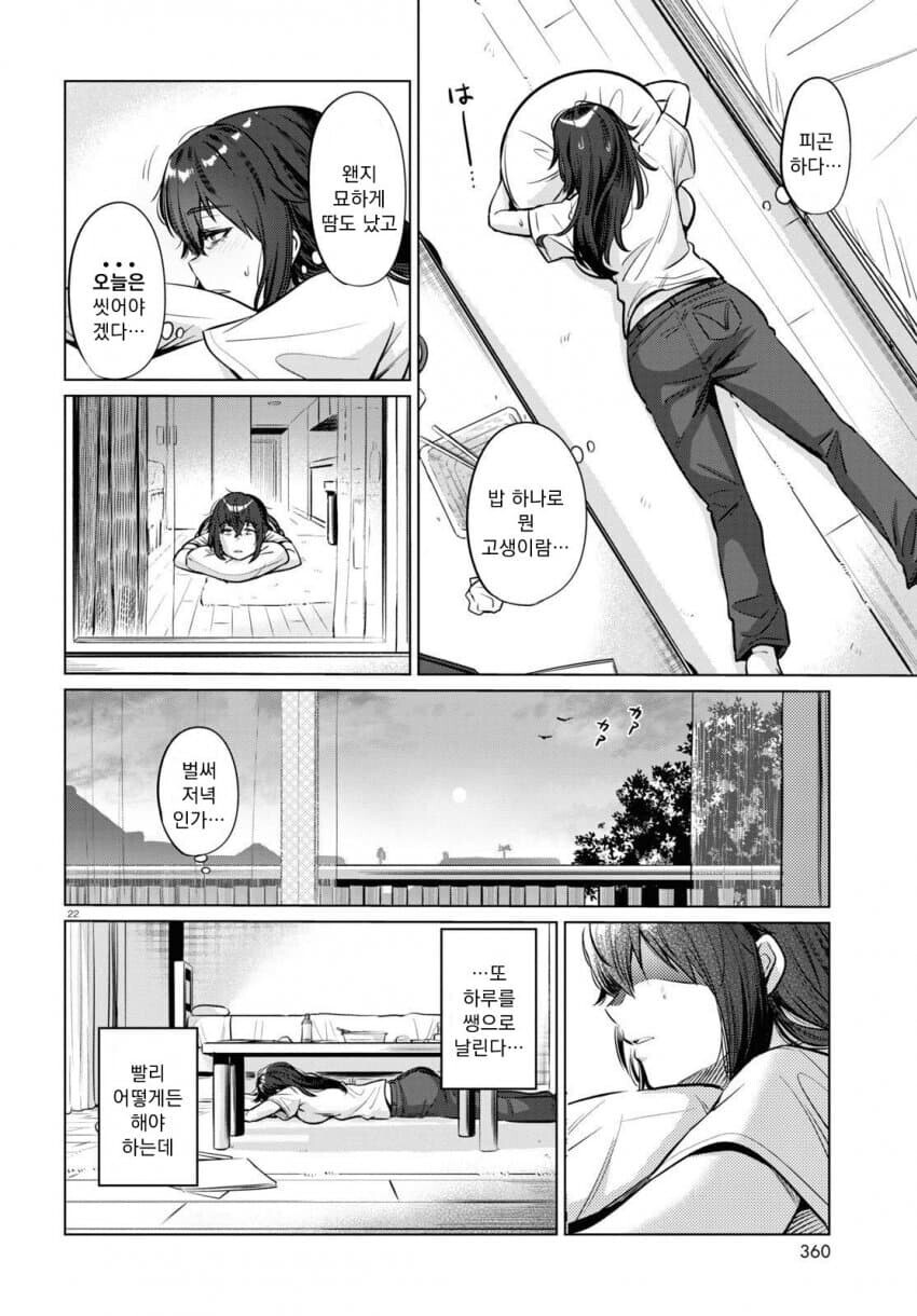 26세 방구석폐인이 되어버린 계기.manga_3.jpg