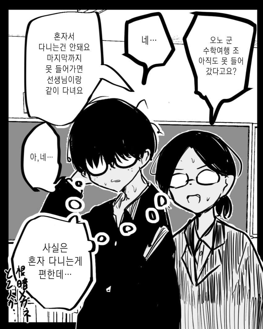 수학여행에 같은 조 못구해서 선생과 같이 다니게 된 찐따 만화.manga_1.jpg