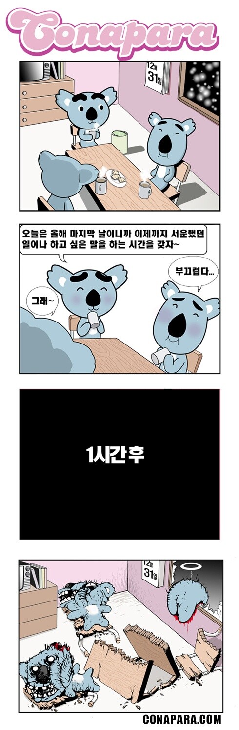 연말 만화.jpeg_1.jpg