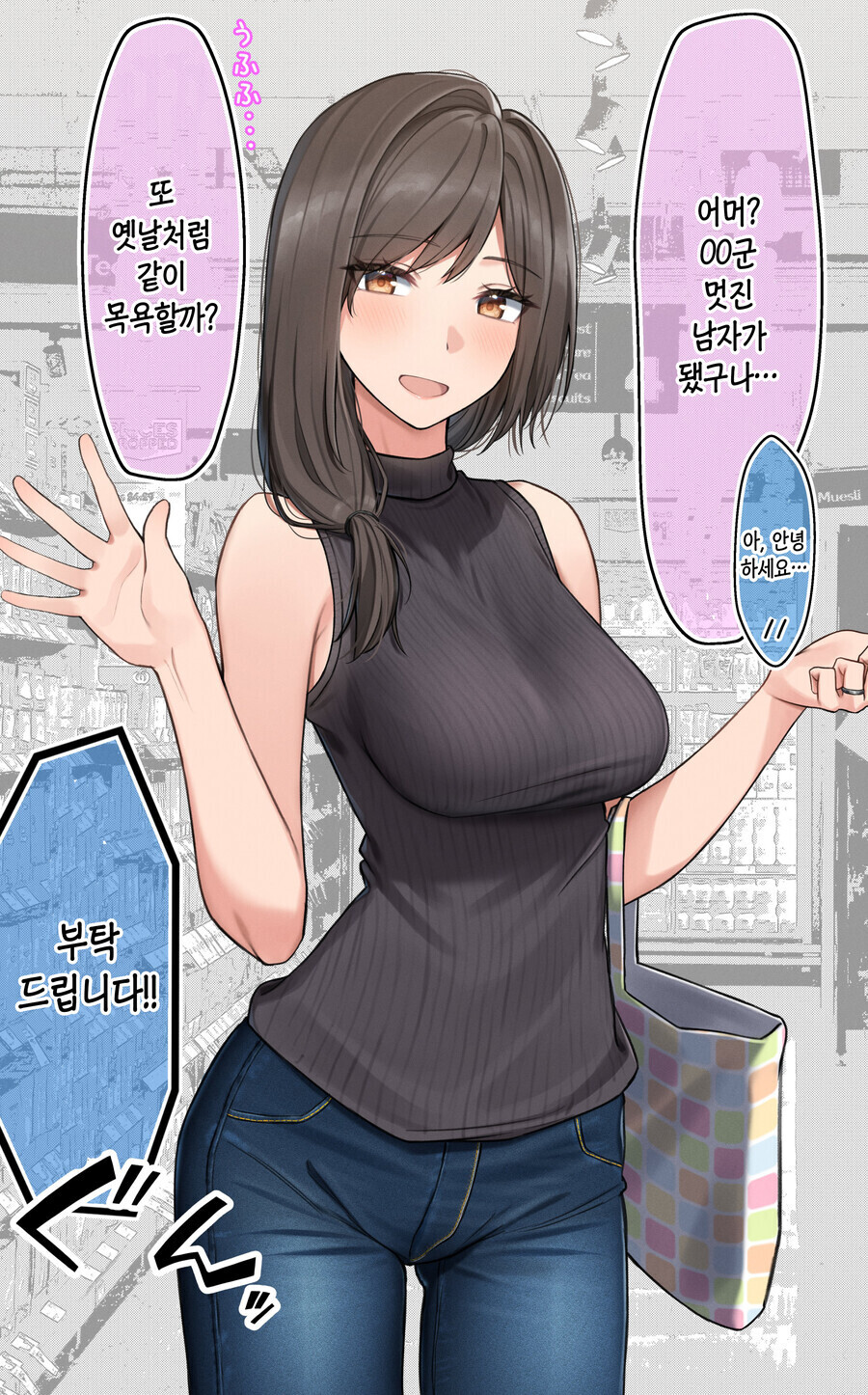 호불호 갈리는 아줌마.manhwa_1.jpg