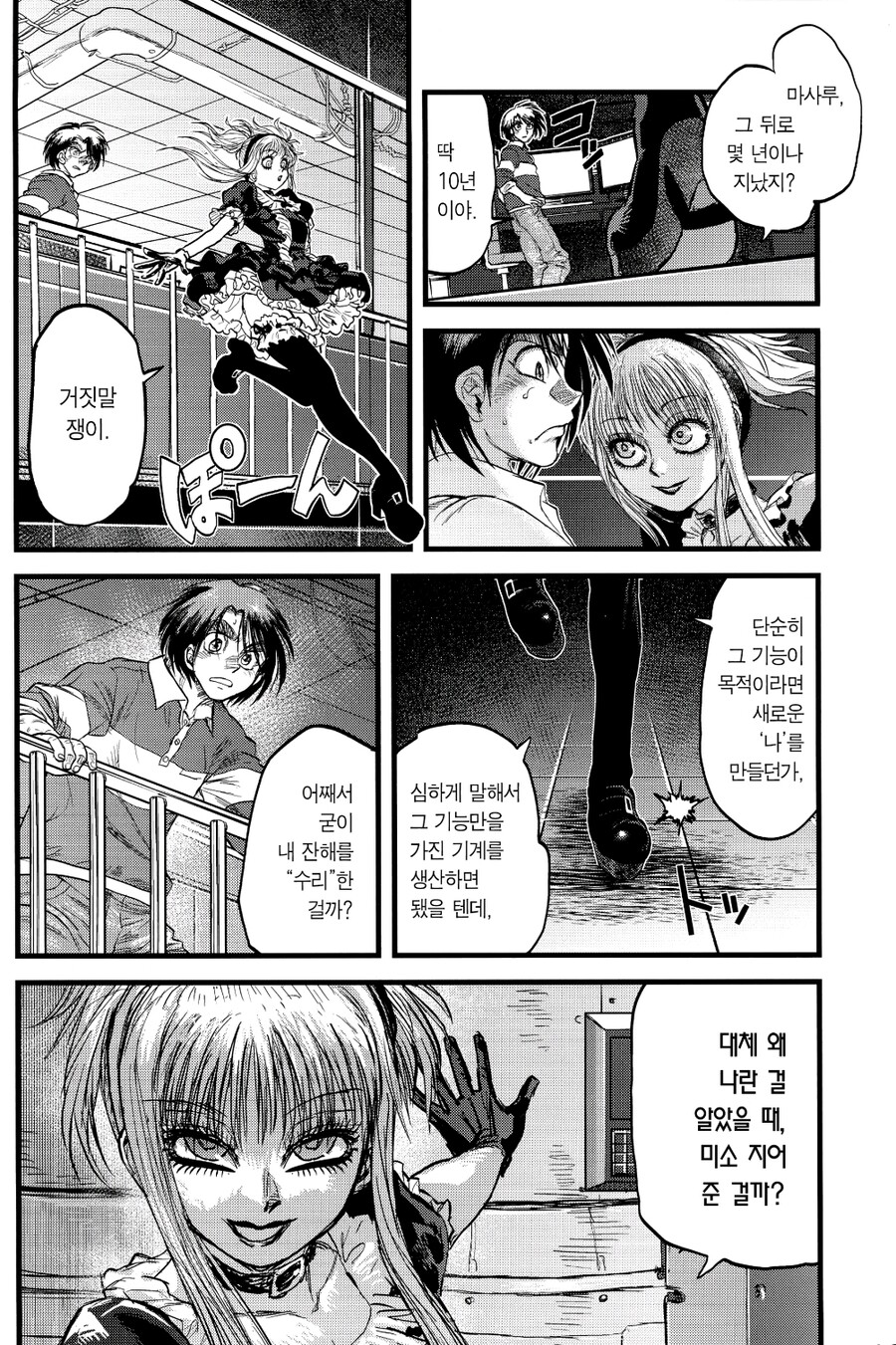 검은 태양이 뜨는 만화_6.jpg